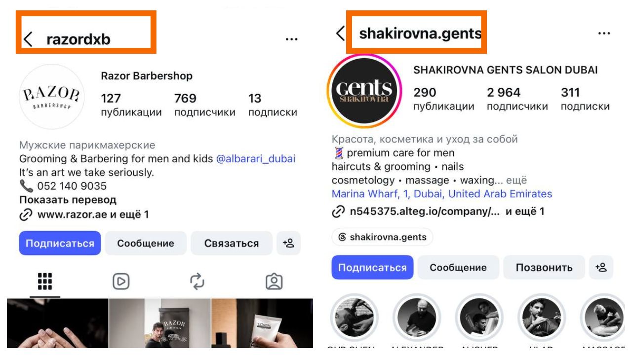 Barbershop Instagram name example matching the shop's sign and branding